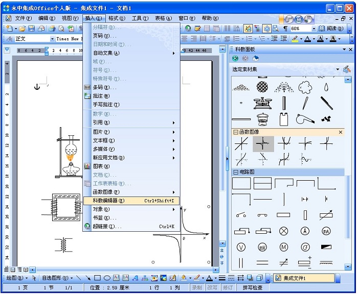 永中集成office 2013下载 永中集成office 2013下载